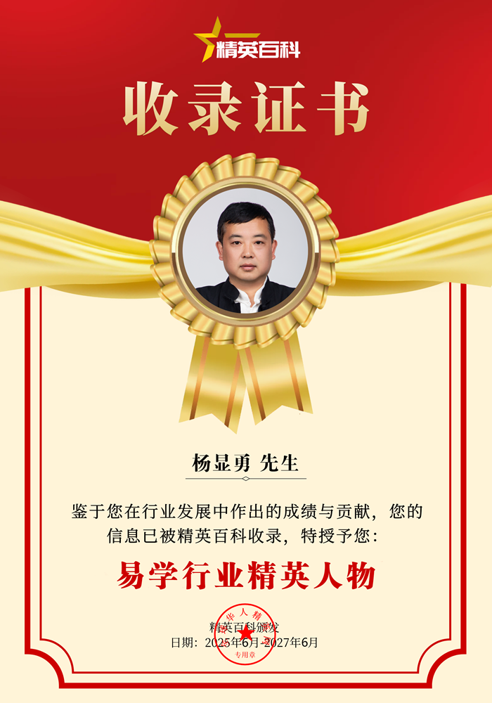 杨显勇证书_副本.png