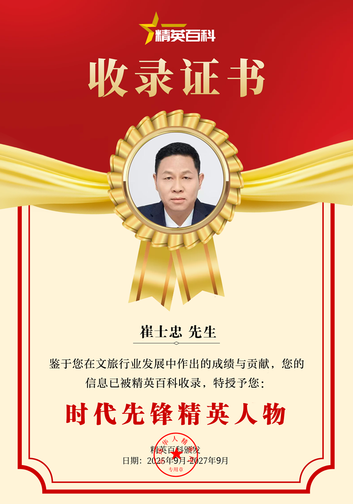 崔士忠_副本.png