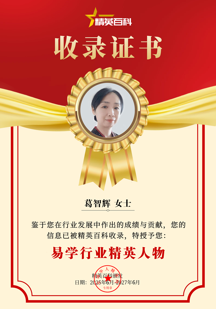 葛智辉证书_副本.png